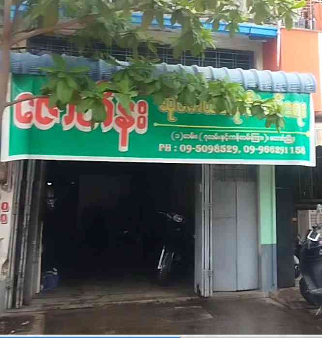 ဇော်ဟိန်း ဆိုင်ကယ်ရောင်းဝယ်ရေး
