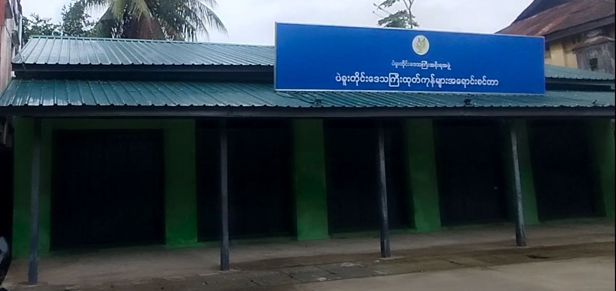 ပဲခူးတိုင်းဒေသကြီးထုတ်ကုန်များအရောင်းစင်တာ
