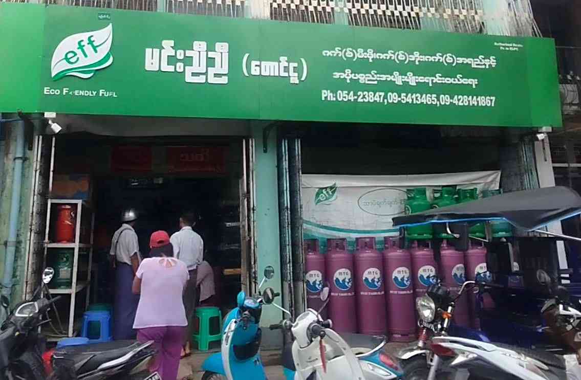 မင်းညီညီ တောင်ငူ ဂတ်စ်ဆိုင်