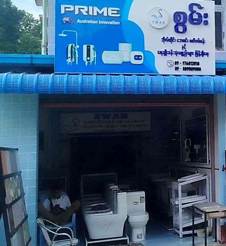 စွမ်း ရေချိုးခန်းသုံးပစ္စည်းဖြန့်ချိရေး