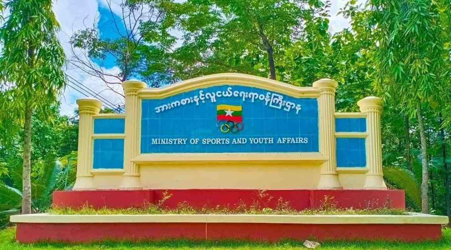 ခရိုင်အားကစားနှင့်ကာယပညာဦးစီးဌာန