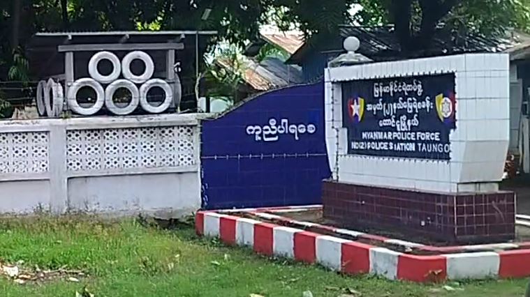 အမှတ်(၂)နယ်မြေရဲစခန်း၊ တောင်ငူမြို့။