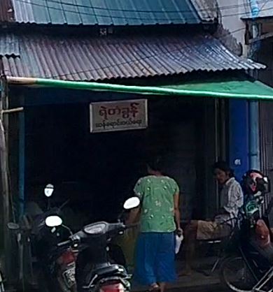 ရဲတံခွန် ဆန်ရောင်းဝယ်ရေး