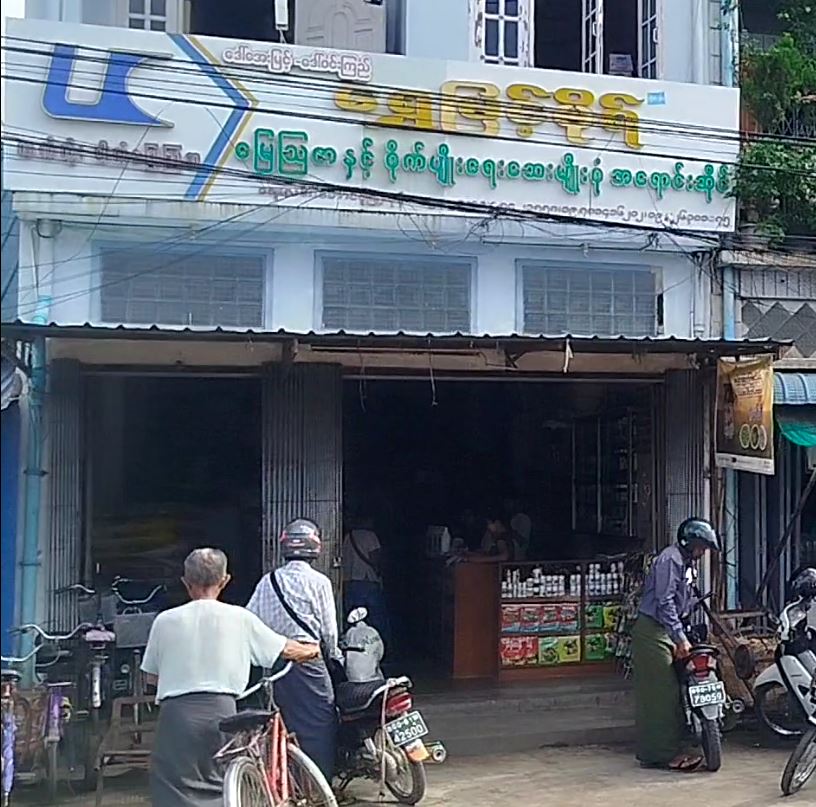 ရွှေမြင့်မိုရ် ဓာတ်မြေဩဇာနှင့်စိုက်ပျိုးရေးဆေးသုံးပစ္စည်း