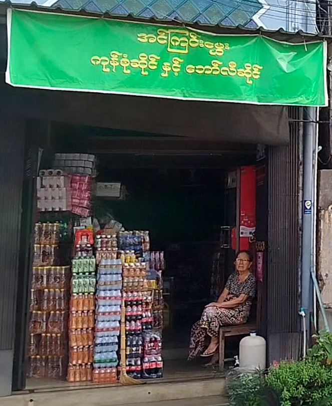 အင်ကြင်းမွှေး ကုန်စုံဆိုင်နှင့် ဘော်လီဆိုင်