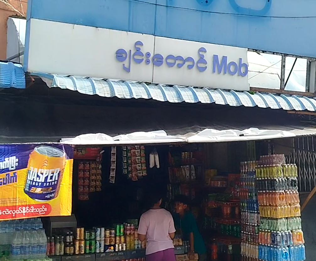 ချင်းတောင် ကုန်စုံဆိုင်