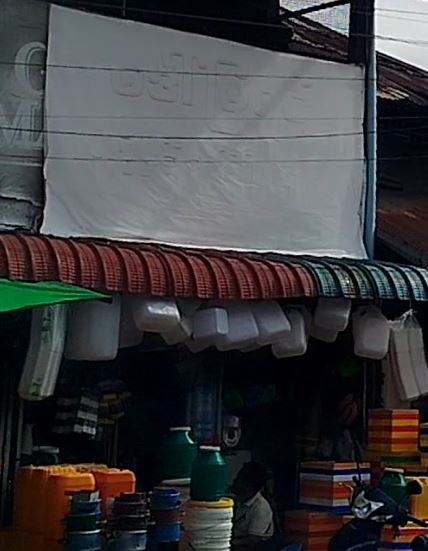 ဒေါ်မြရင် ကုန်စုံဆိုင်