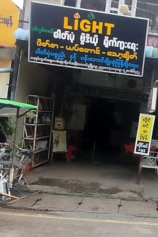 LIGHT(ဓာတ်ပုံ၊ဗီဒီယိုရိုက်ကူးရေး)