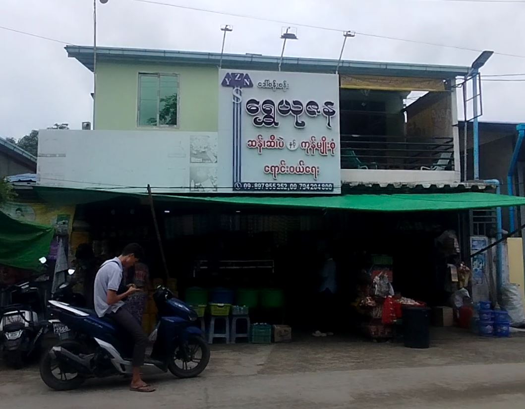 ရွှေယုဇန (ဆန်၊ဆီ၊ပဲနှင့် ကုန်မျိုးစုံ)