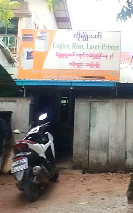 ကိုမျိုးဇော် (Copier, Riso, Laser Printer မိတ္တူကူးစက်ရောင်းဝယ်ရေးနှင့်အပိုပစ္စည်းအမျိုးမျိုး)