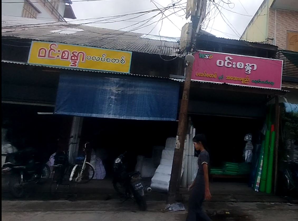 ဝင်းစန္ဒာ ဆိုင်(၁)(ပလပ်စတစ်နှင့် အအေးပစ္စည်း)