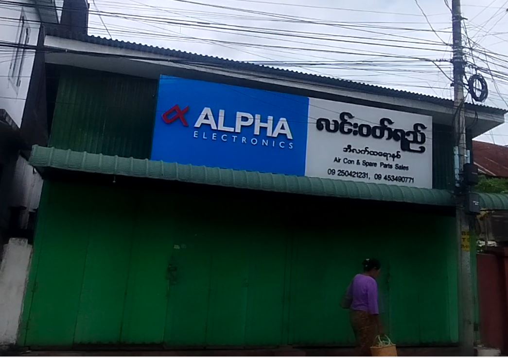 လင်းဝတ်ရည် အဲကွန်းပစ္စည်း