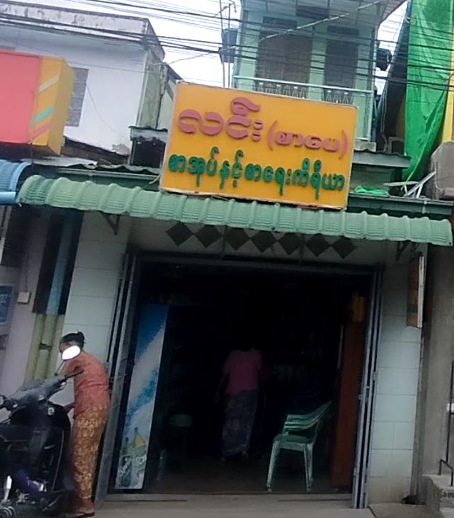 လင်း စာပေ