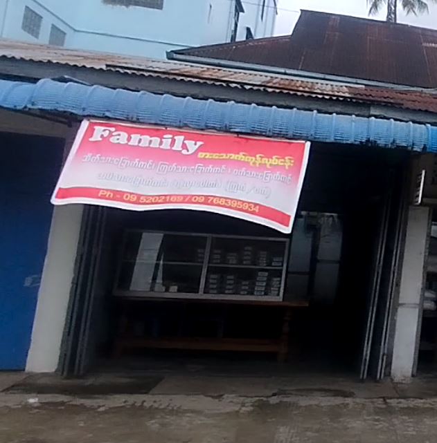 FAMILY စားသောက်ကုန်လုပ်ငန်း
