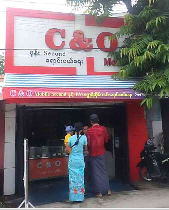 C & O ဖုန်း Second ရောင်းဝယ်ရေး