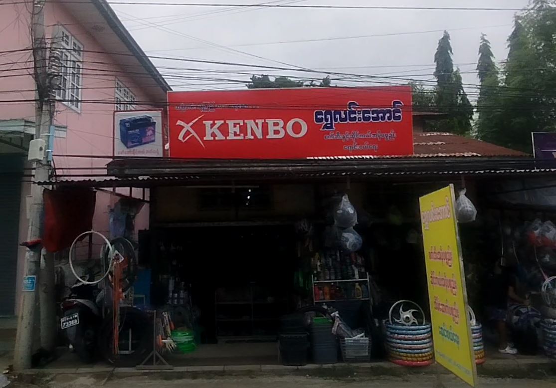 ရွှေလင်းအောင် စက်ဘီးနှင့်ဆိုင်ကယ်အပိုပစ္စည်း