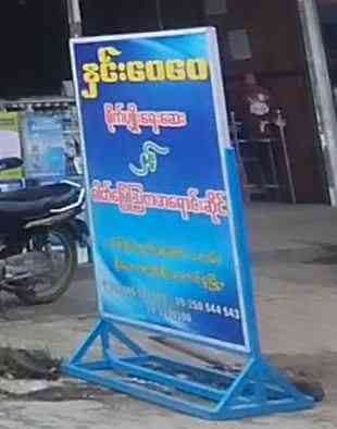 နှင်းဝေဝေ စိုက်ပျိုးရေးဆေးဆိုင်