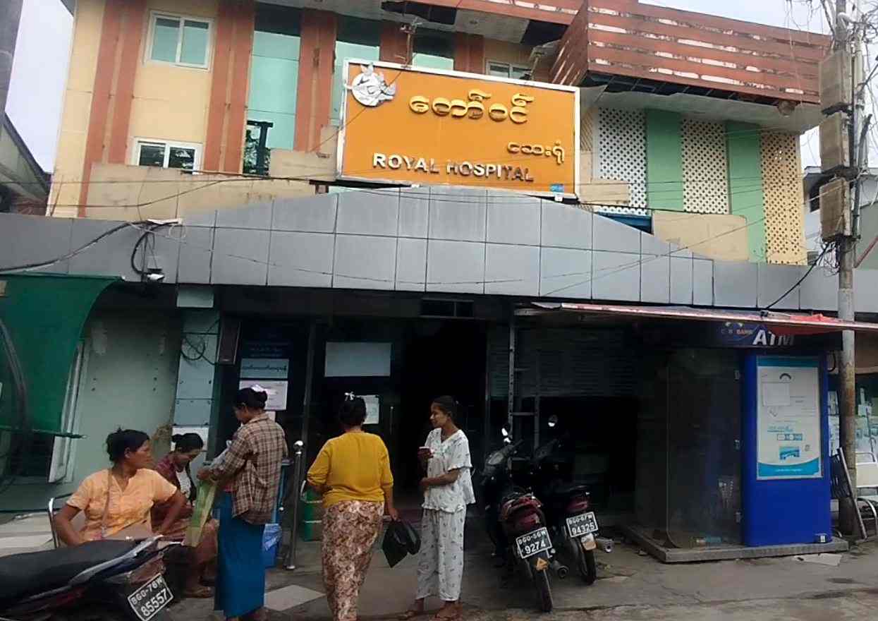 တော်ဝင် ဆေးရုံ