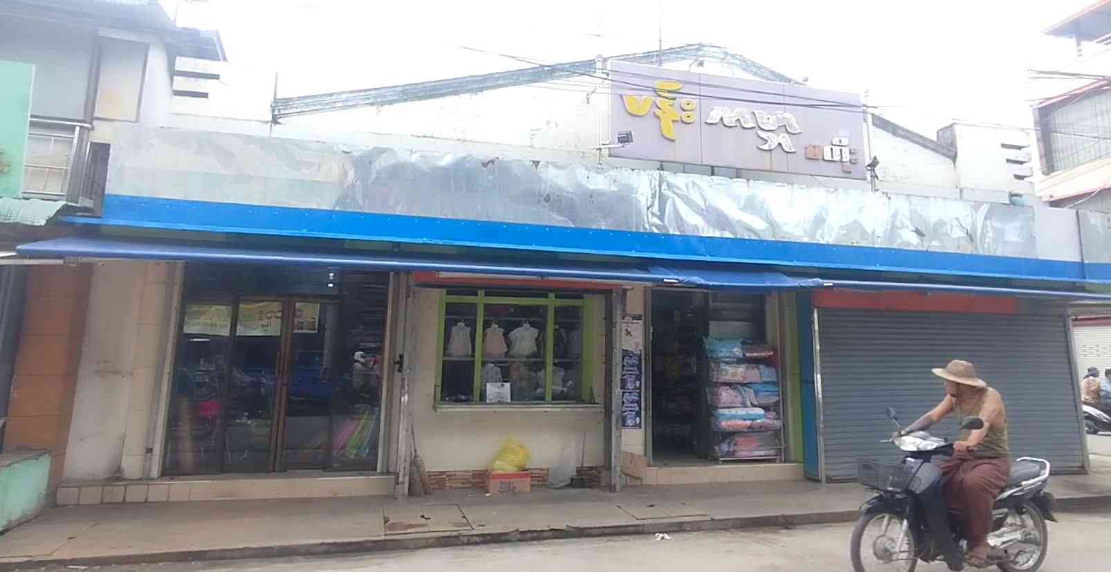 ပန်းကမ္ဘာ စတိုး