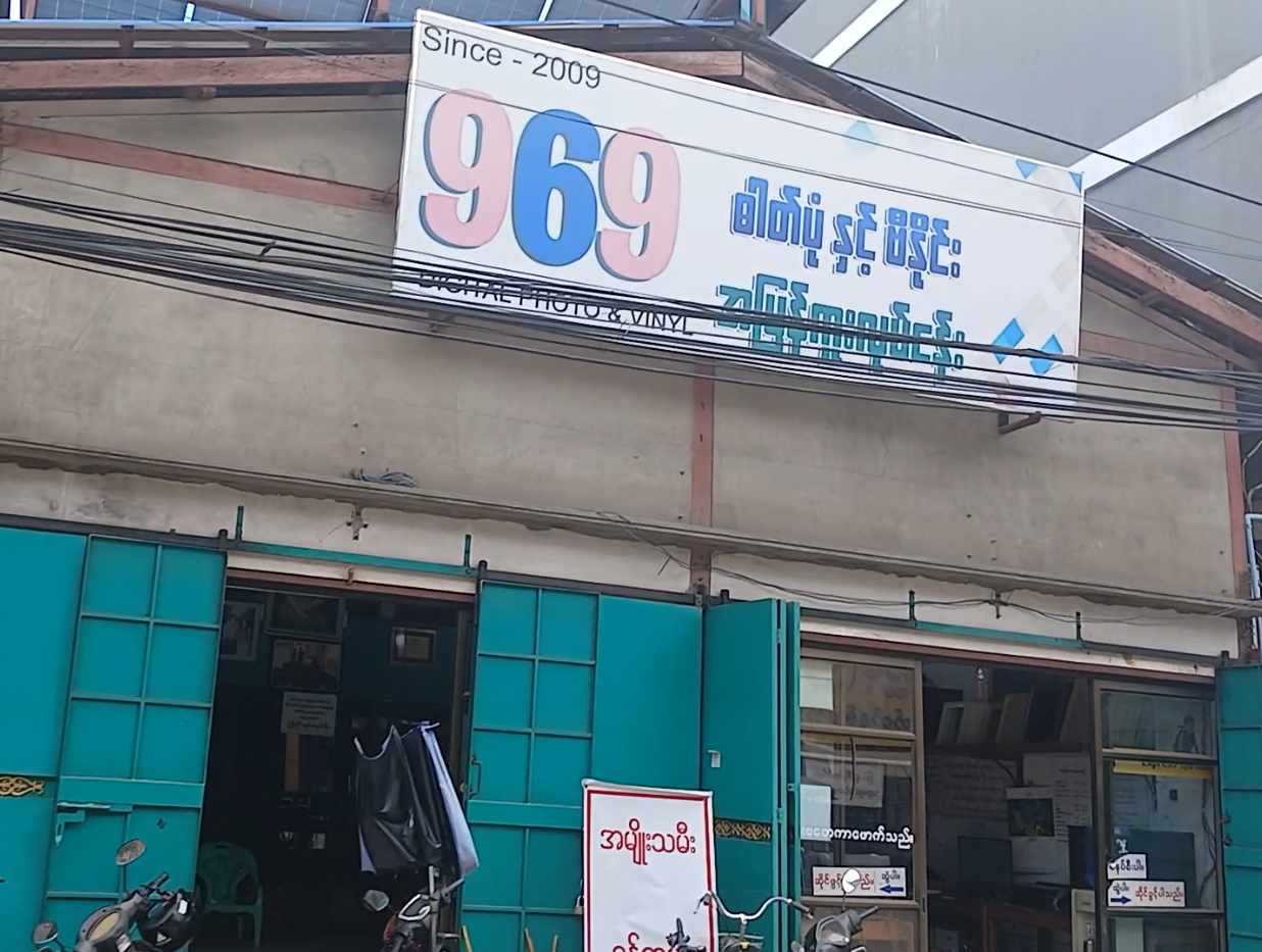969 ဓာတ်ပုံ ဗွီနိုင်း 