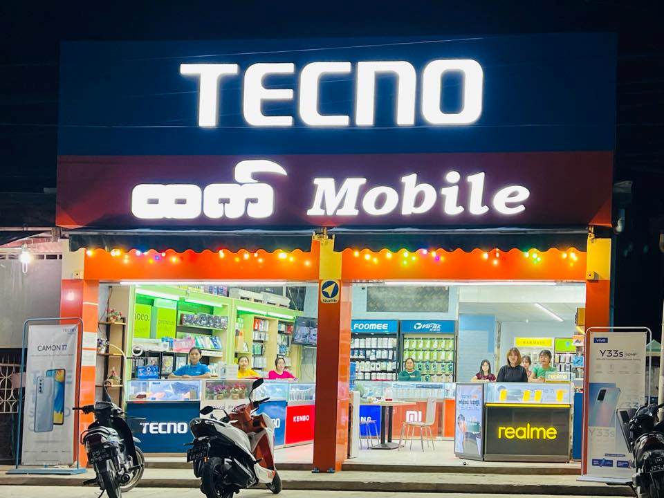 ထက် မိုဘိုင်း Htet Mobile Sale and service 