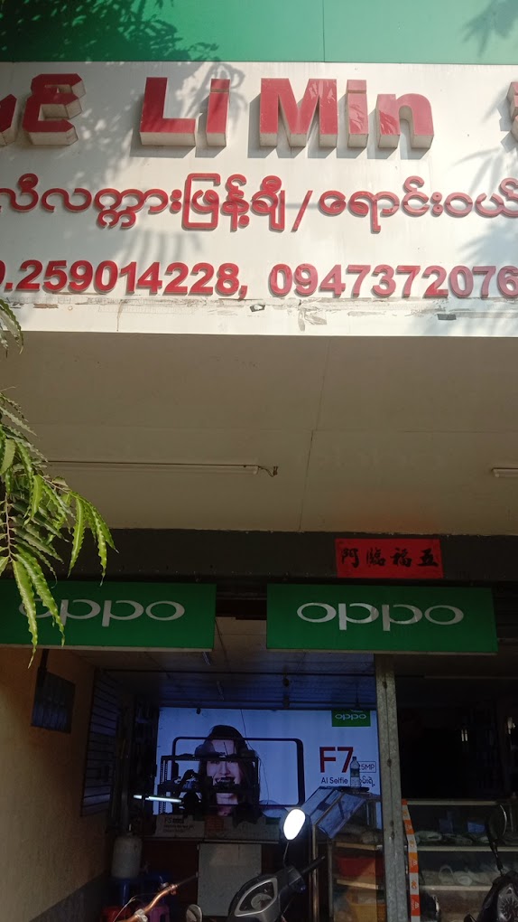 Li Min (Mobile Service) လီမင်
