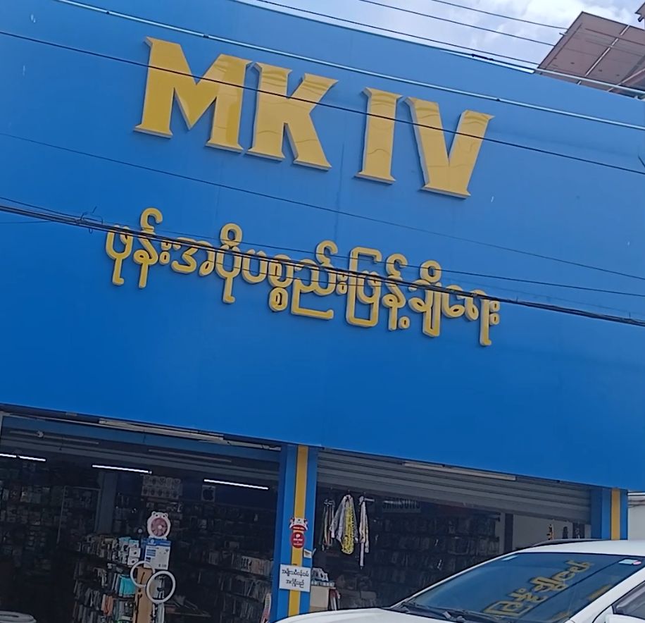 MK IV Mobile Phone