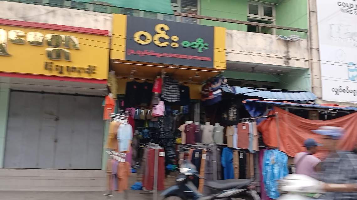 ဝင်းစတိုး  အထည်ဆိုင်