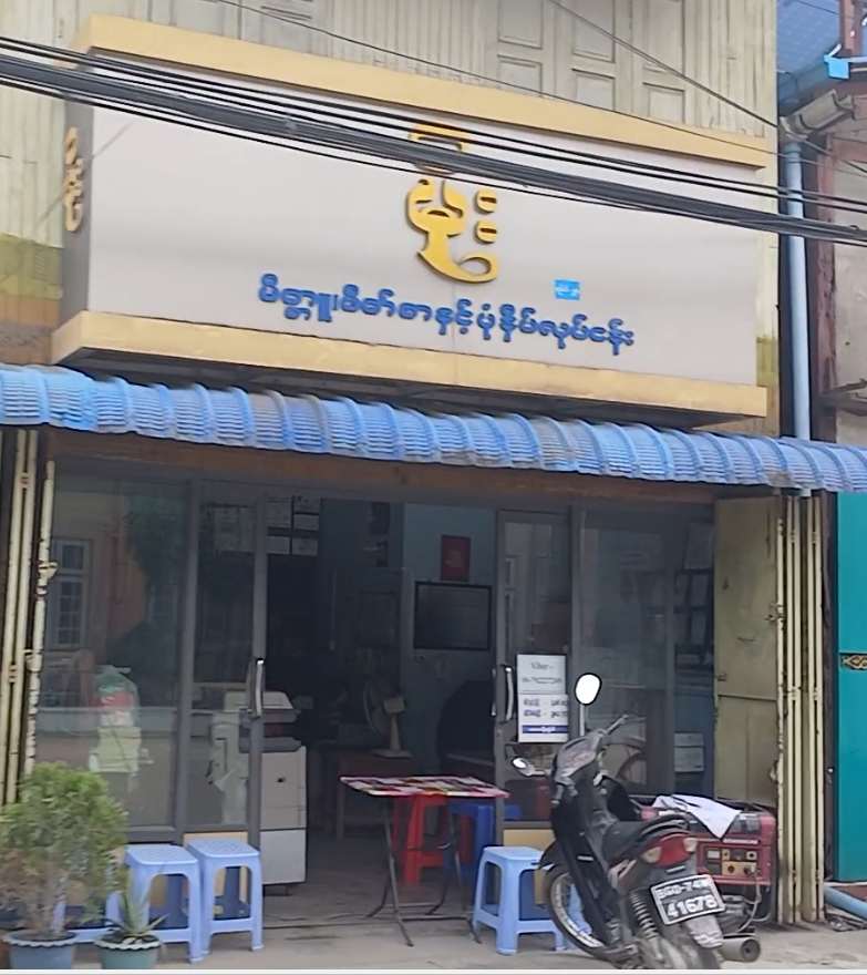 မိုး ကွန်ပျူတာ မိတ္တူ ဖိတ်စာ