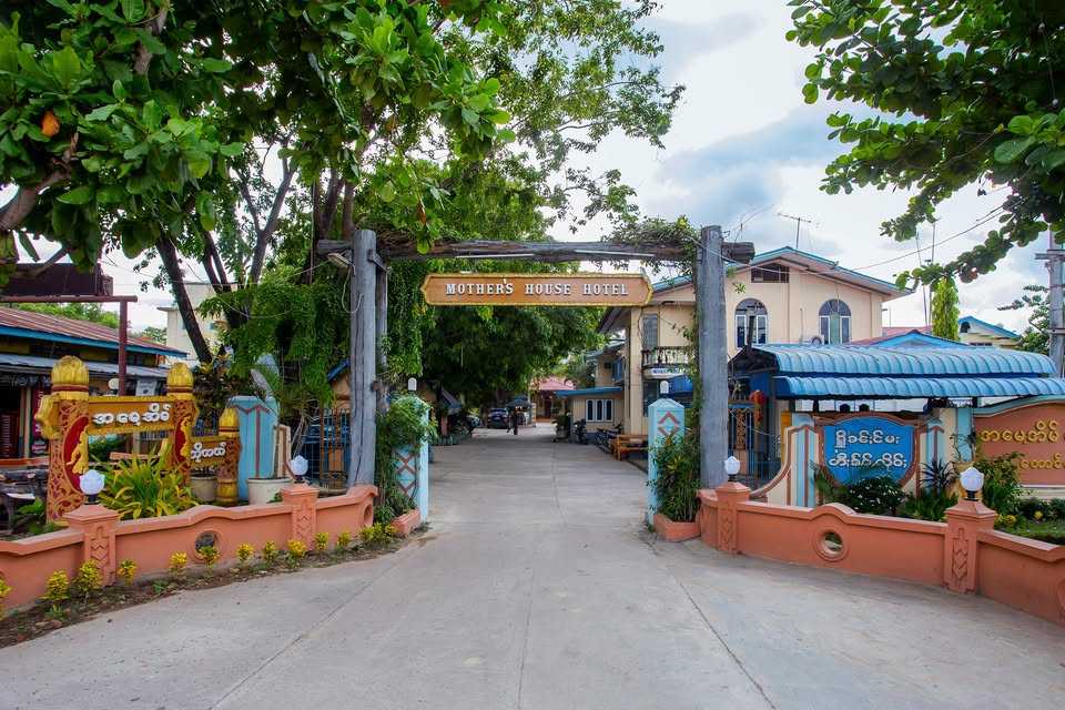 အမေ့အိမ် ဟိုတယ် Mother's House Hotel