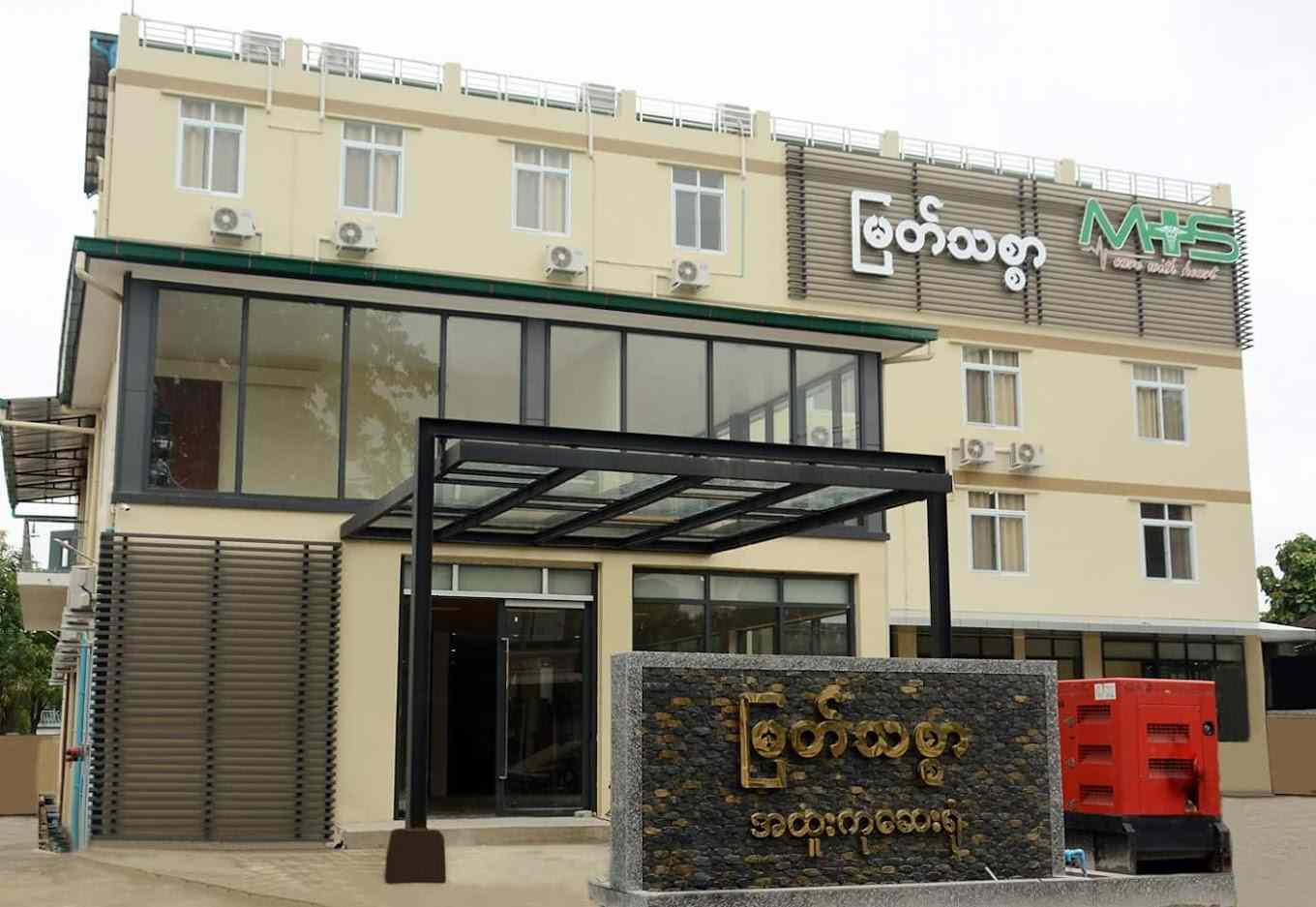 Myat Thitsar Hospital