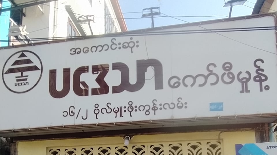 ပဒေသာ ကော်ဖီမှုန့်