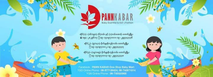 ပန်းကမ္ဘာ ကလေးအသုံးအဆောင် ပစ္စည်းဆိုင်
