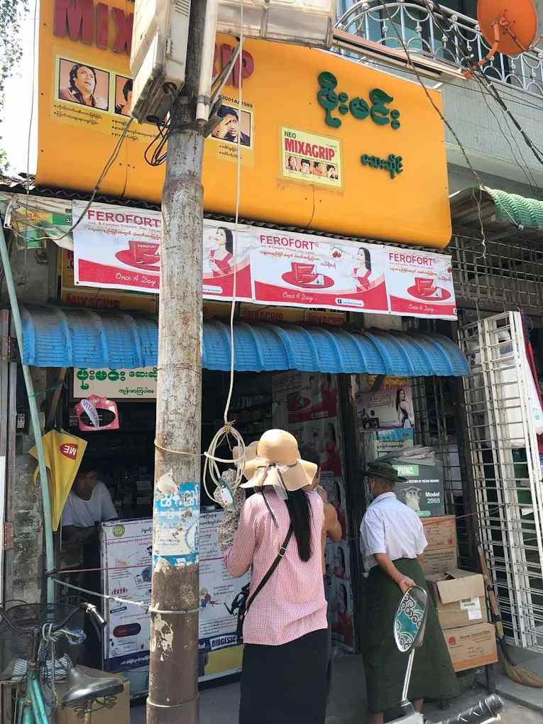 ဖိုးမင်း ဆေးဆိုင်