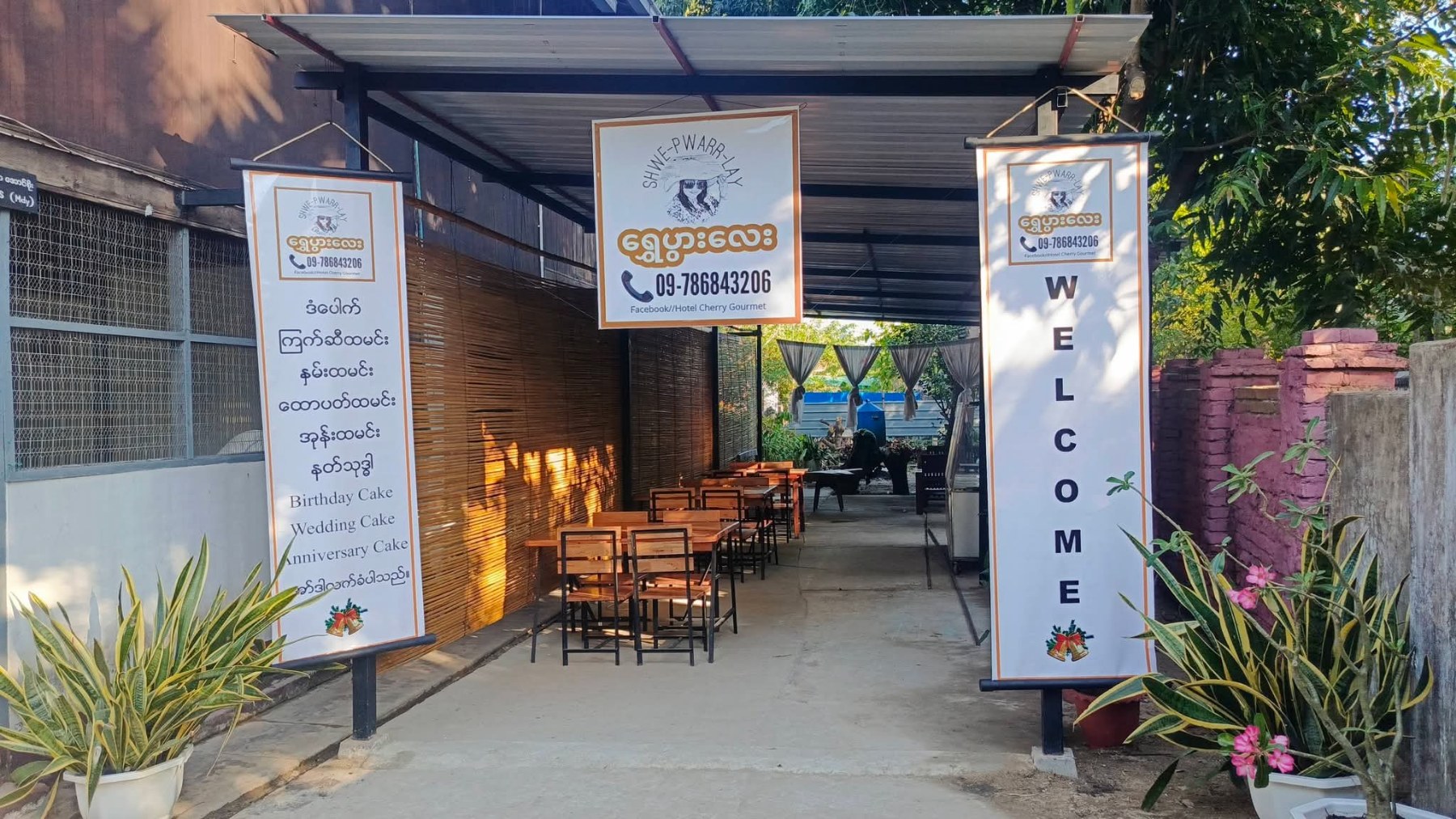 ရွှေပွားလေး Hotel Cherry Gourment