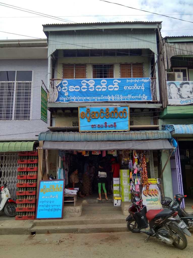 စပို့စင်ဒီကိတ် စာပေဗိမာန်