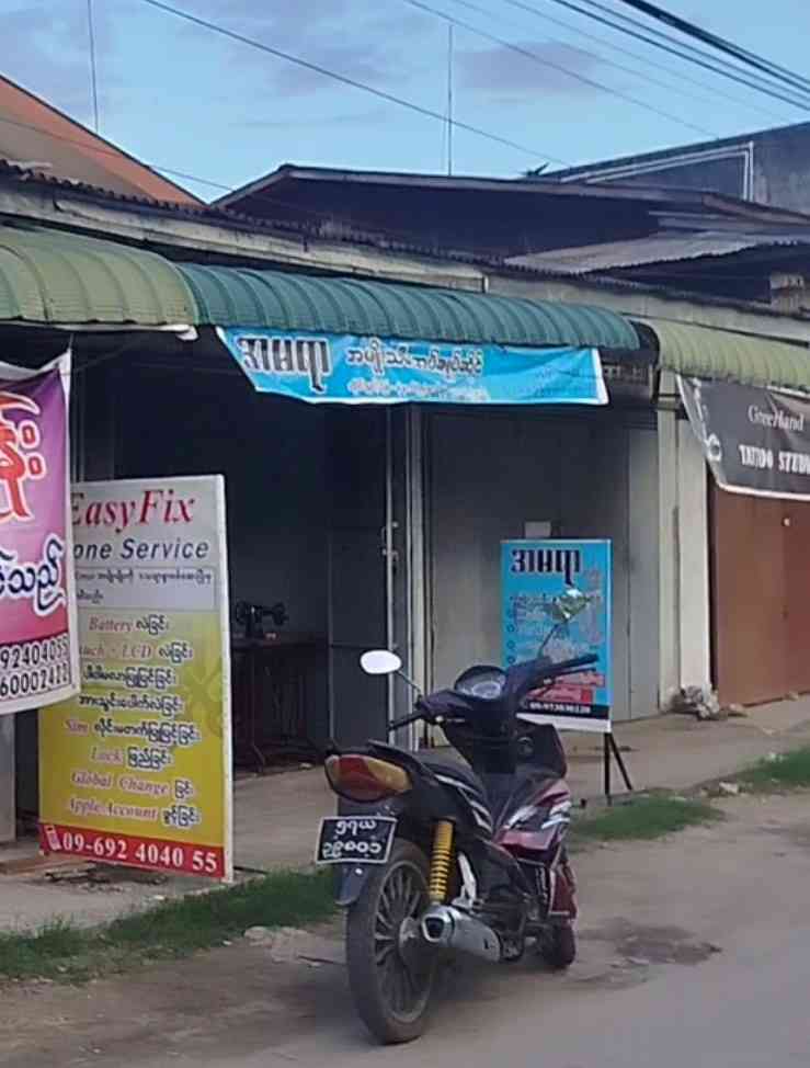 အမရာ အမျိုးသမီးအပ်ချုပ်ဆိုင်