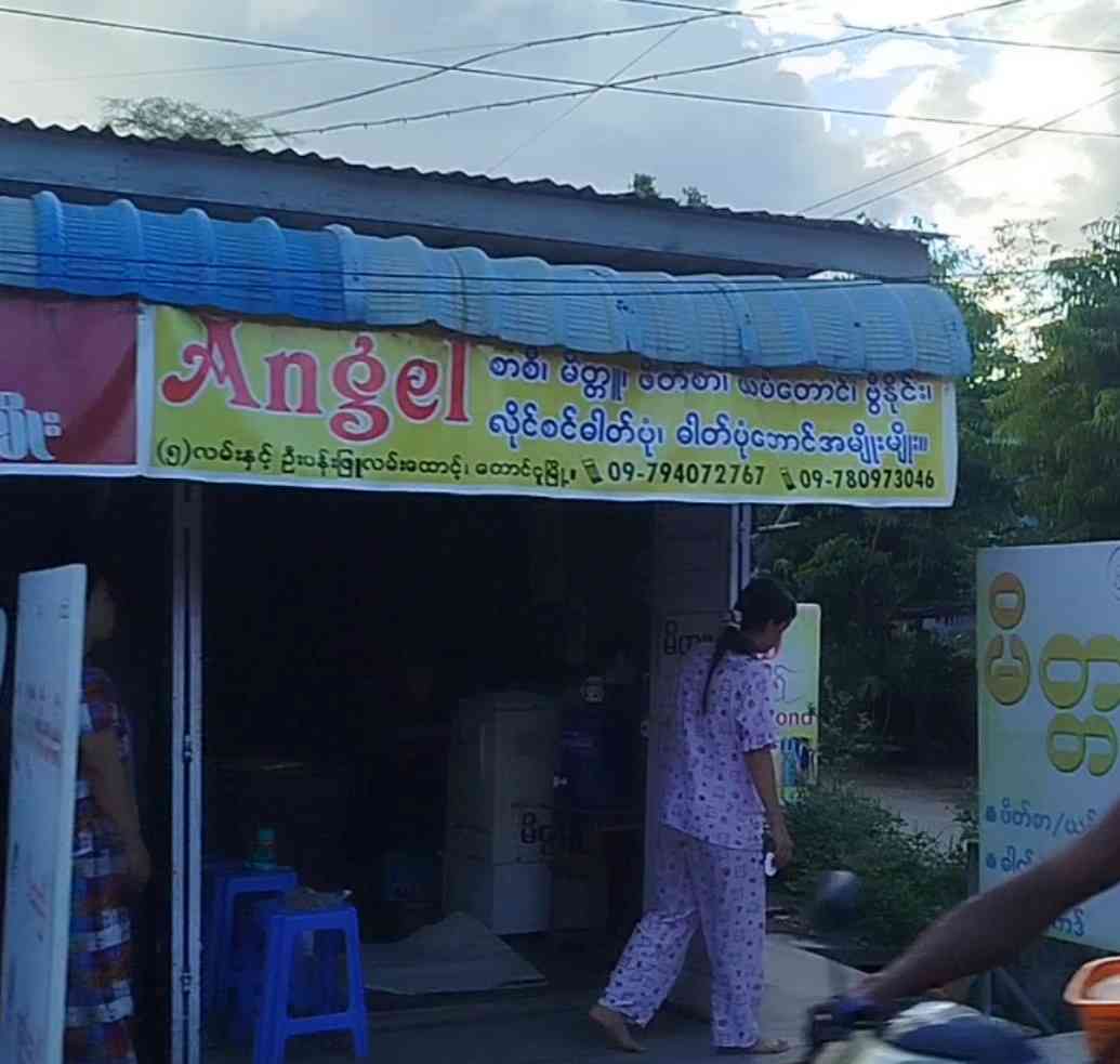 Angel မိတ္တူ/ယပ်တောင်/ဖိတ်စာ