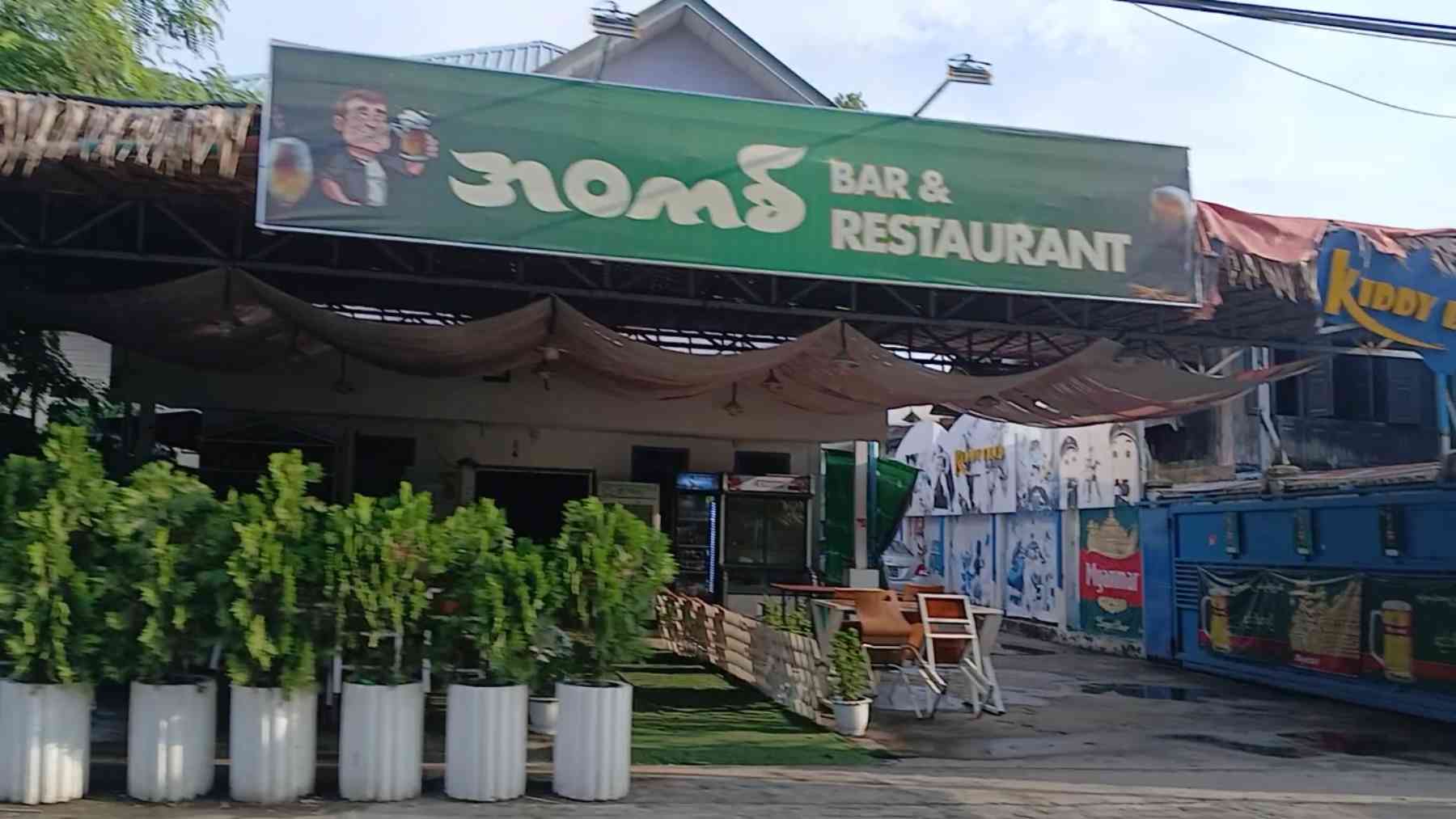 အဝကစ် Bar &Restaurant