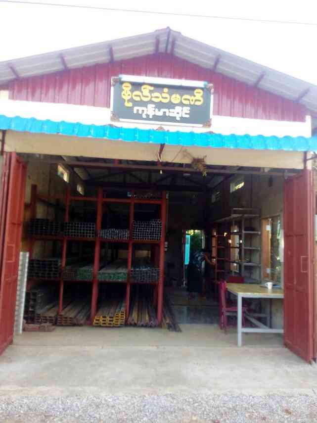 ဗိုလ်သံမဏိ ကုန်မာဆိုင်