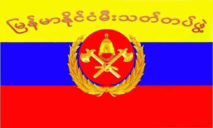 •	တောင်ငူခရိုင်/မြို့နယ်မီးသတ်ဦးစီးဌာန/No.1 Fire Station