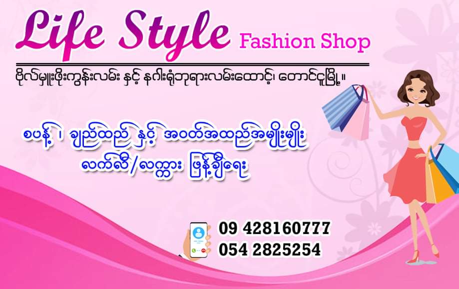 Life Style Fashion Shop 