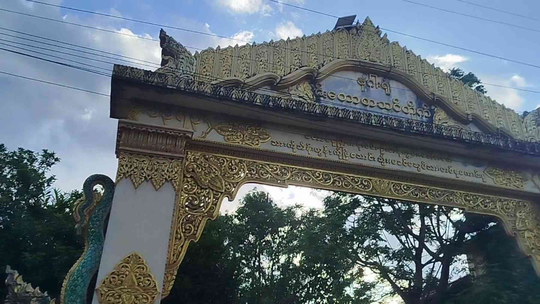 ááá«ážáá¯á¶ áá®ážáá±á¬á
á¬áááºááá¯ááº