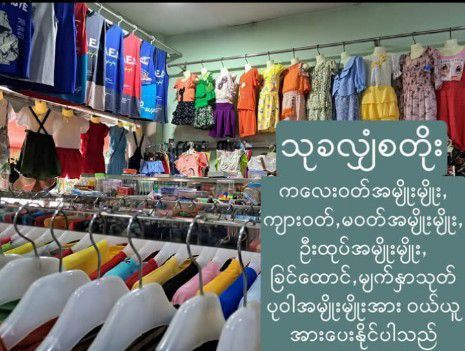 ááŻáááťážáś Baby's clothing store