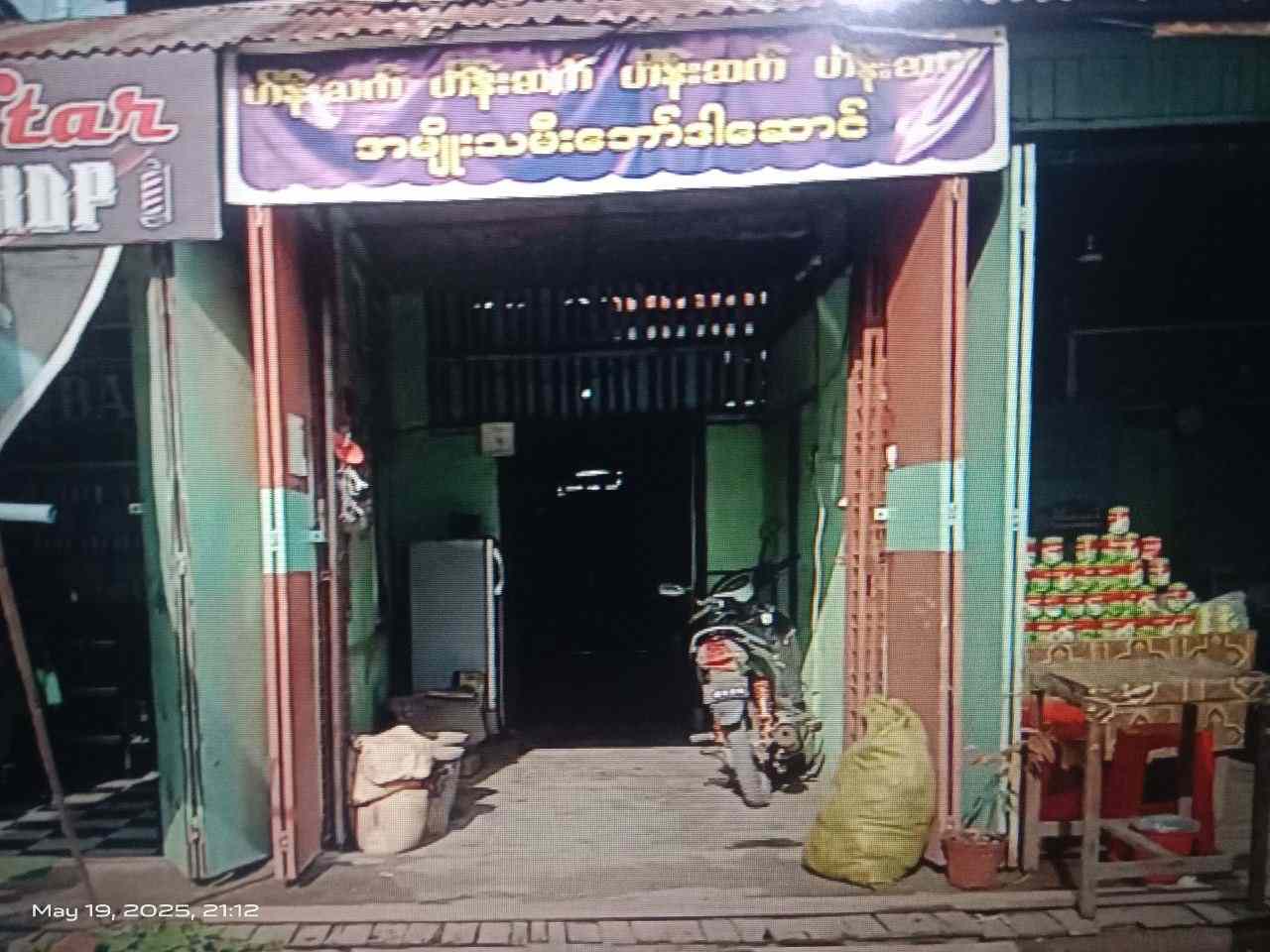 ဟိန်းဆက် ဘော်ဒါဆောင်