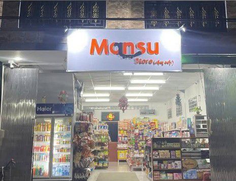 Mansu store á
áááŻááşá¸áááŻááş ááŻááŹá¸áááşá¸