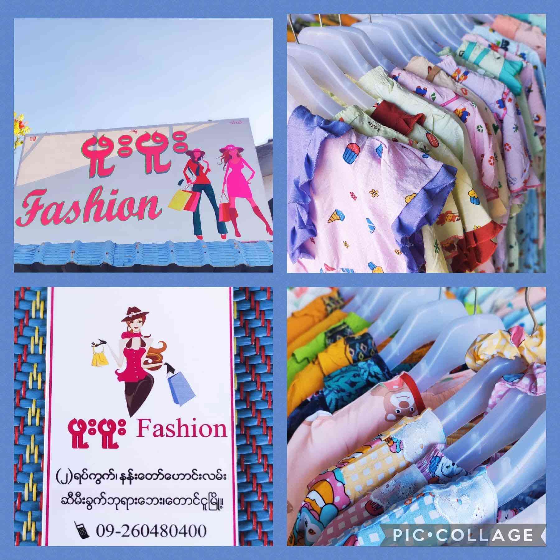 ဖူးဖူး Fashion