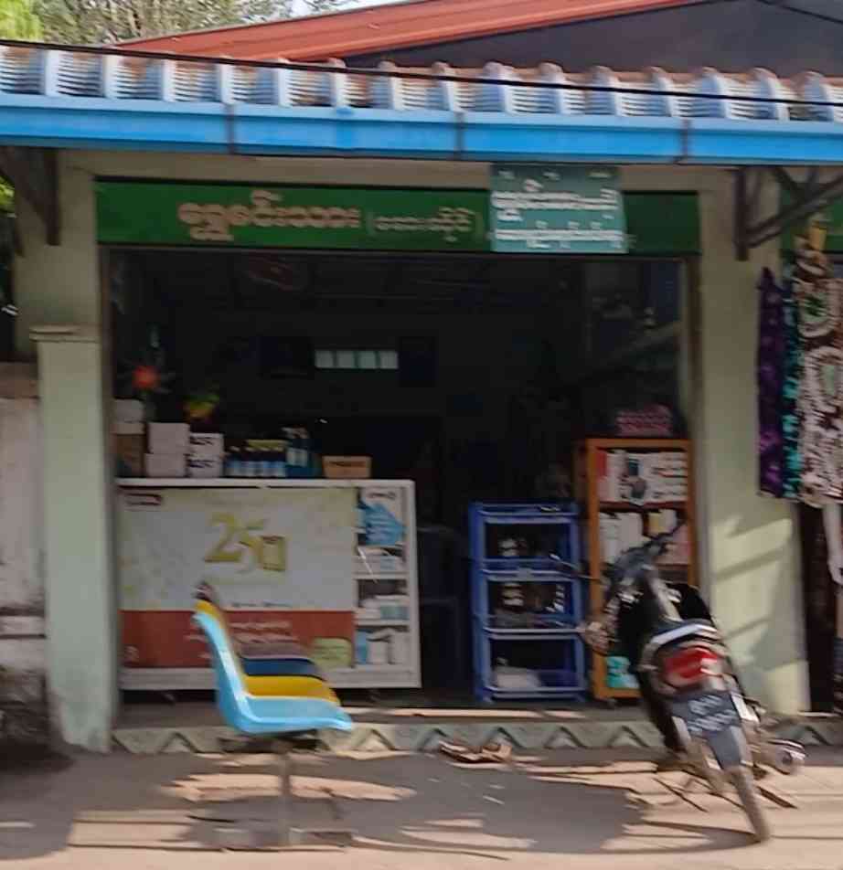 ရွှေမင်းသား ဆေးဆိုင်
