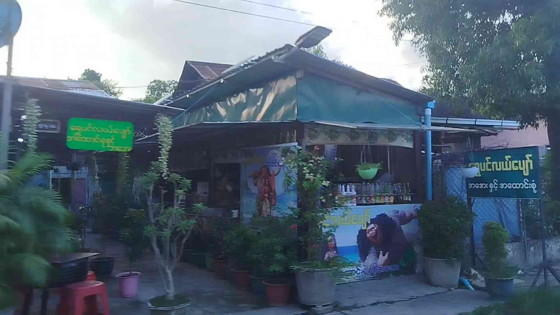 ရွှေပင်လယ်ပျော် အအေးနှင့်အထောင်းစုံ