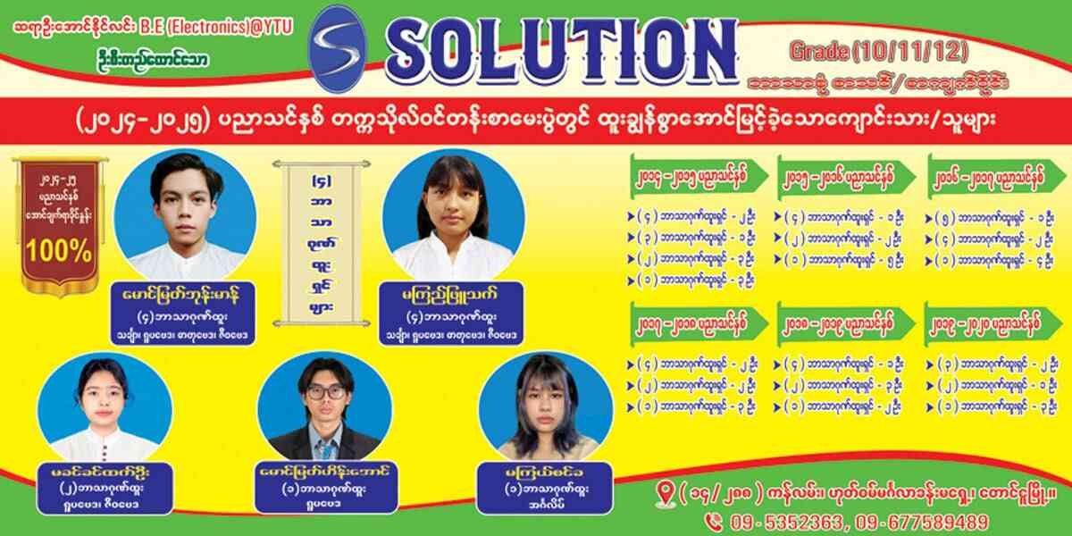 Solution (Grade 10/11/12)á
áŹáááşá
áŹááťááşáááŻááşá¸